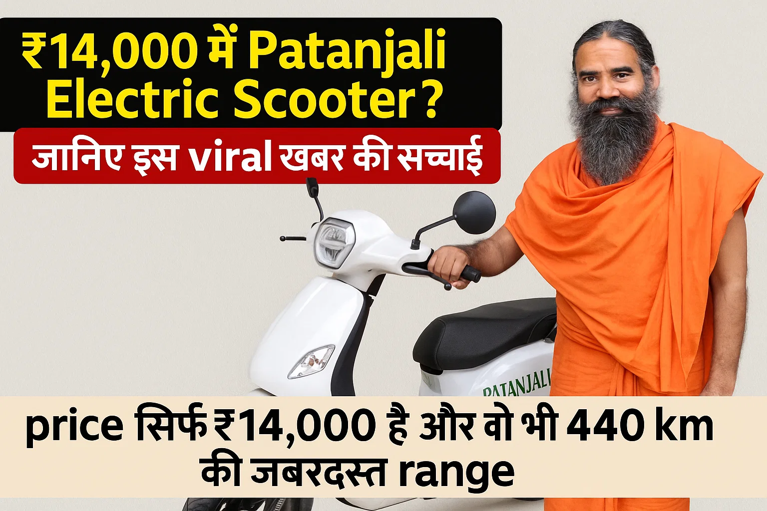 Patanjali Electric Scooter